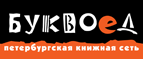 Скидка 10% для новых покупателей в bookvoed.ru! - Еланцы